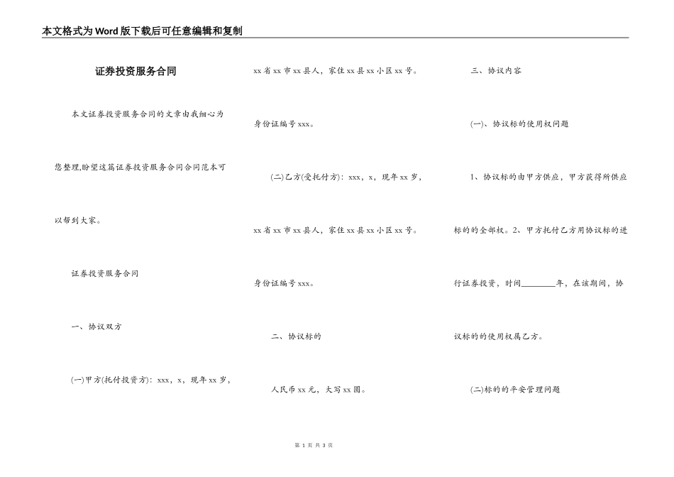 证券投资服务合同_第1页