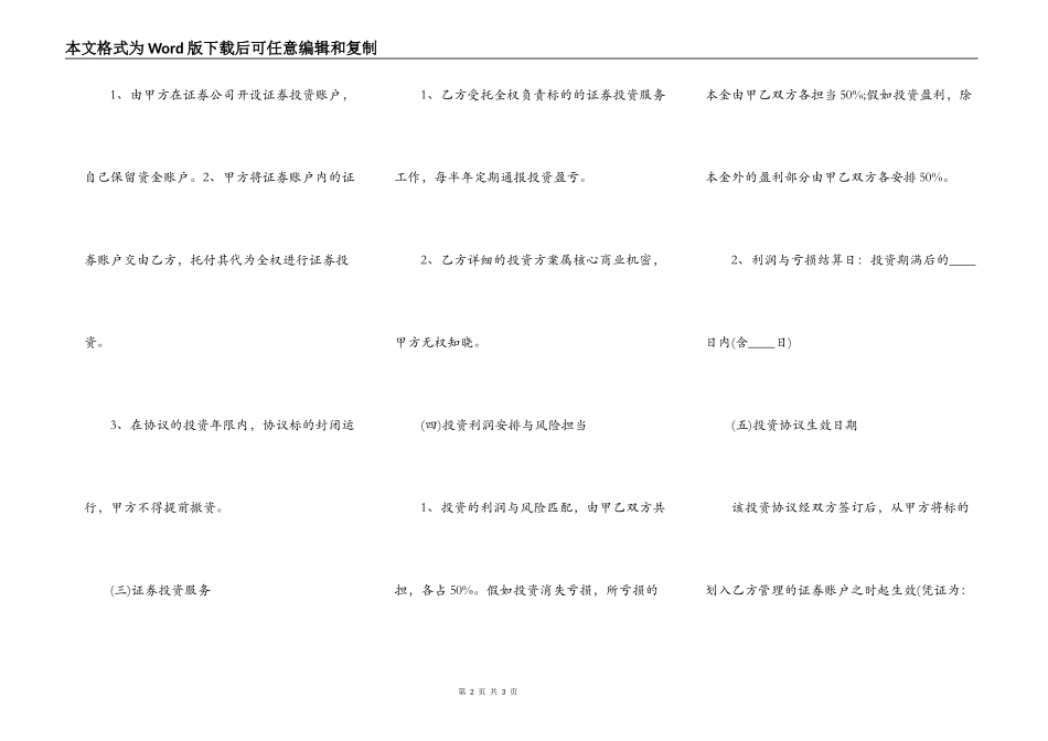 证券投资服务合同_第2页