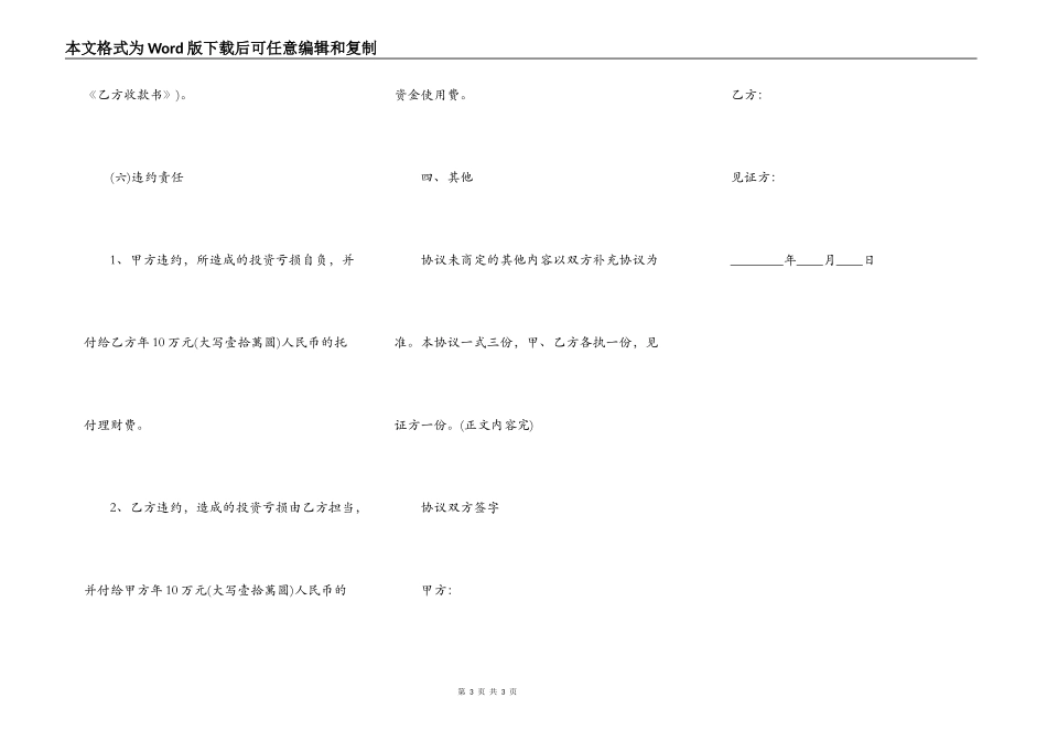 证券投资服务合同_第3页