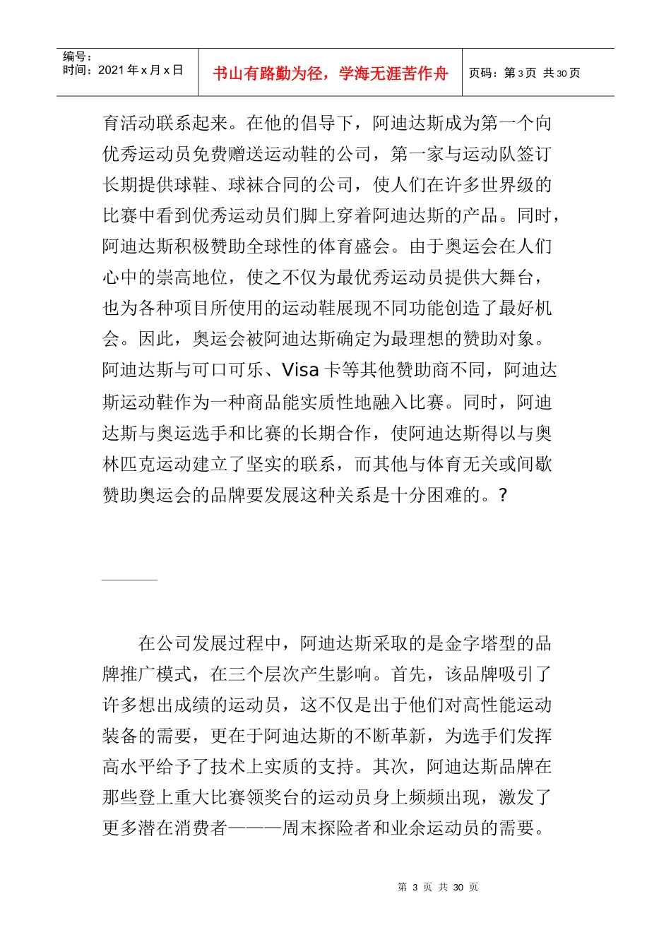 世界顶级运动品牌的发展与其营销经历_第3页