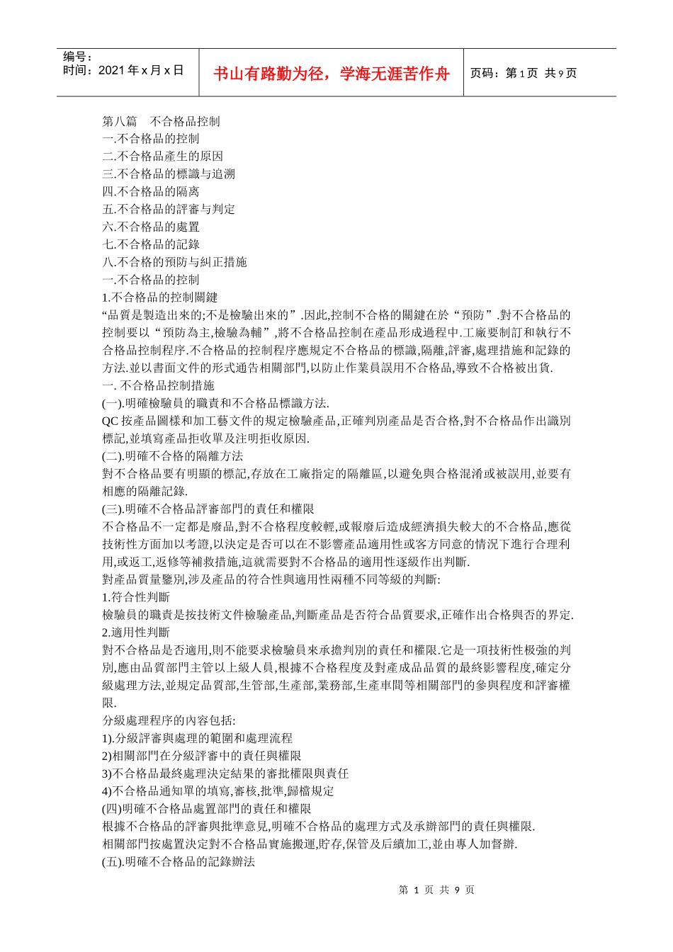 不合格品控制流程_第1页