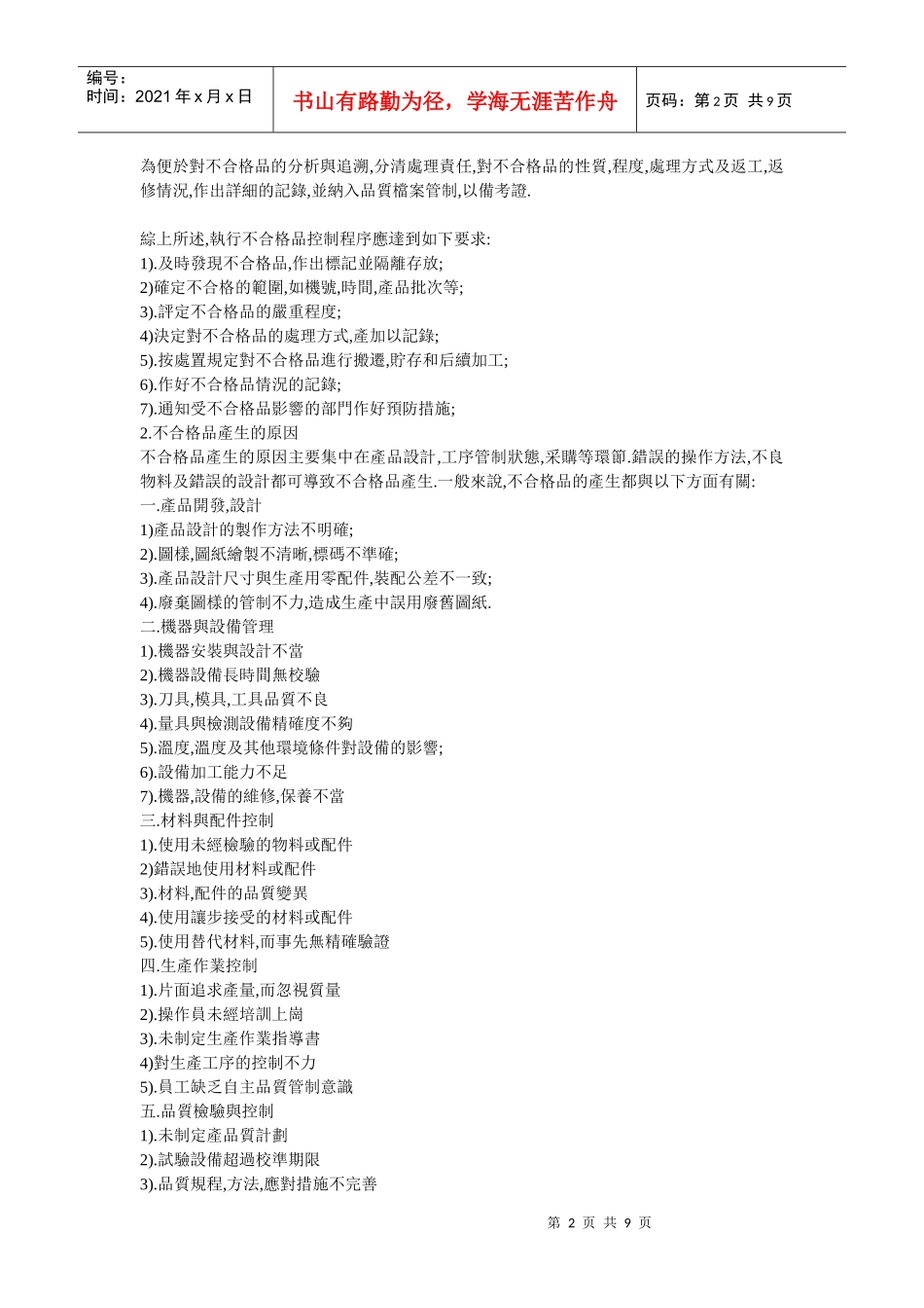 不合格品控制流程_第2页