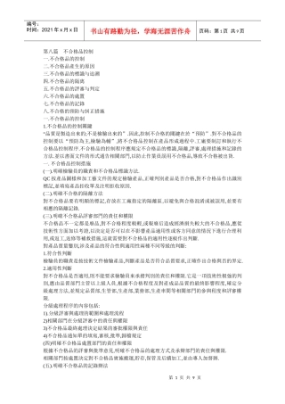 不合格品控制流程