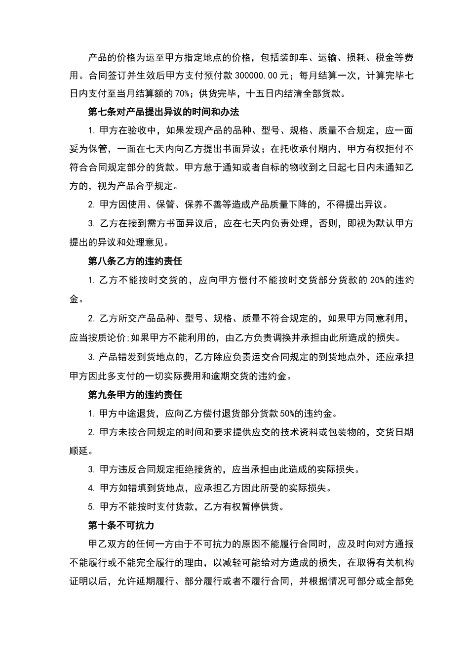 有机肥购销合同(完整版)_第2页