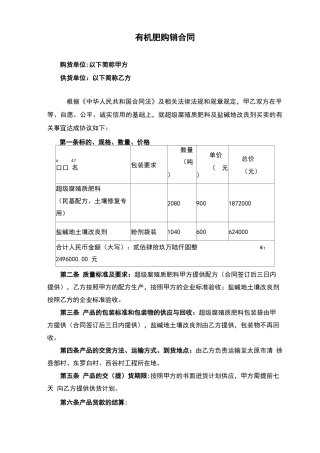 有机肥购销合同(完整版)