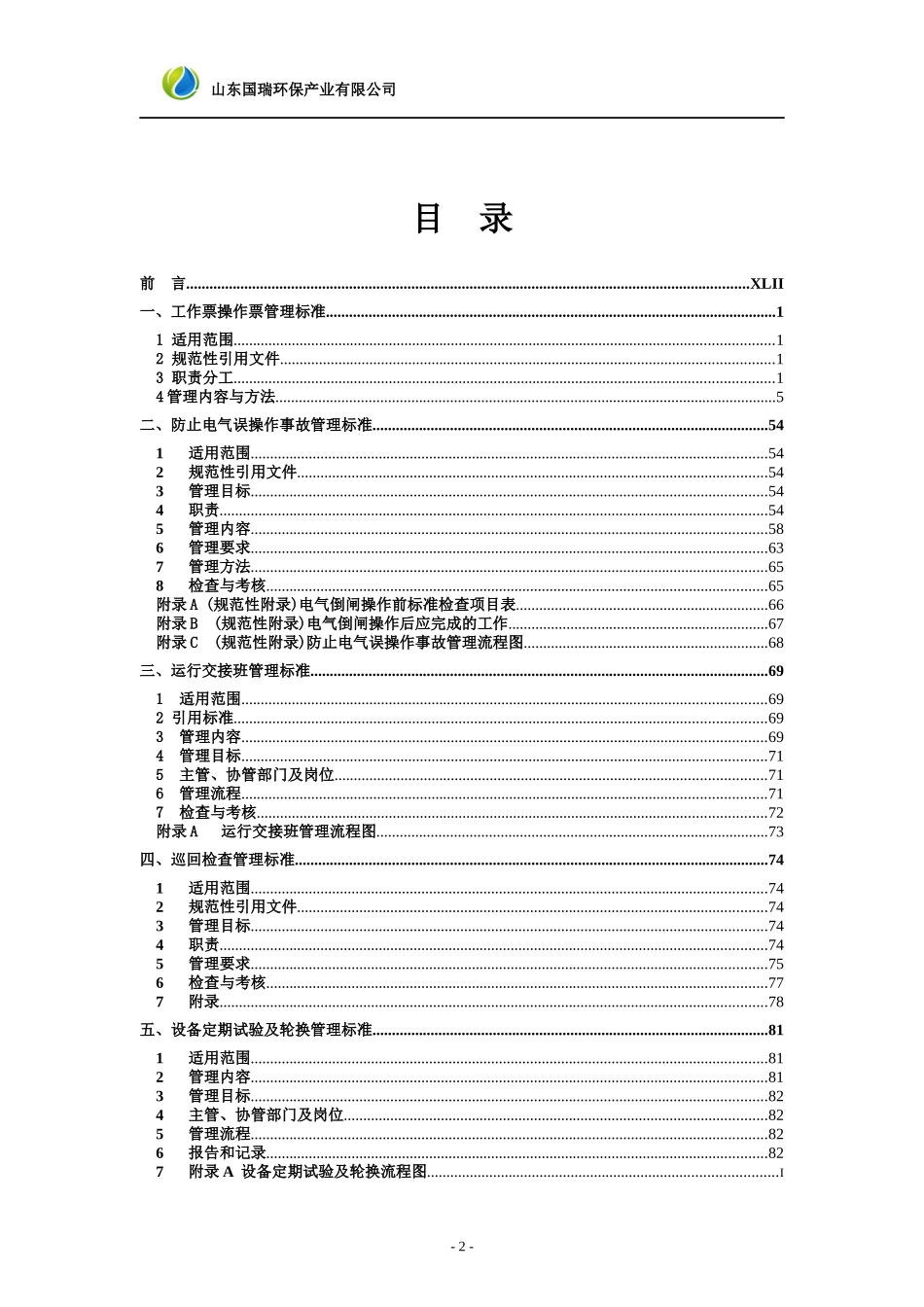 两票三制管理办法_第2页