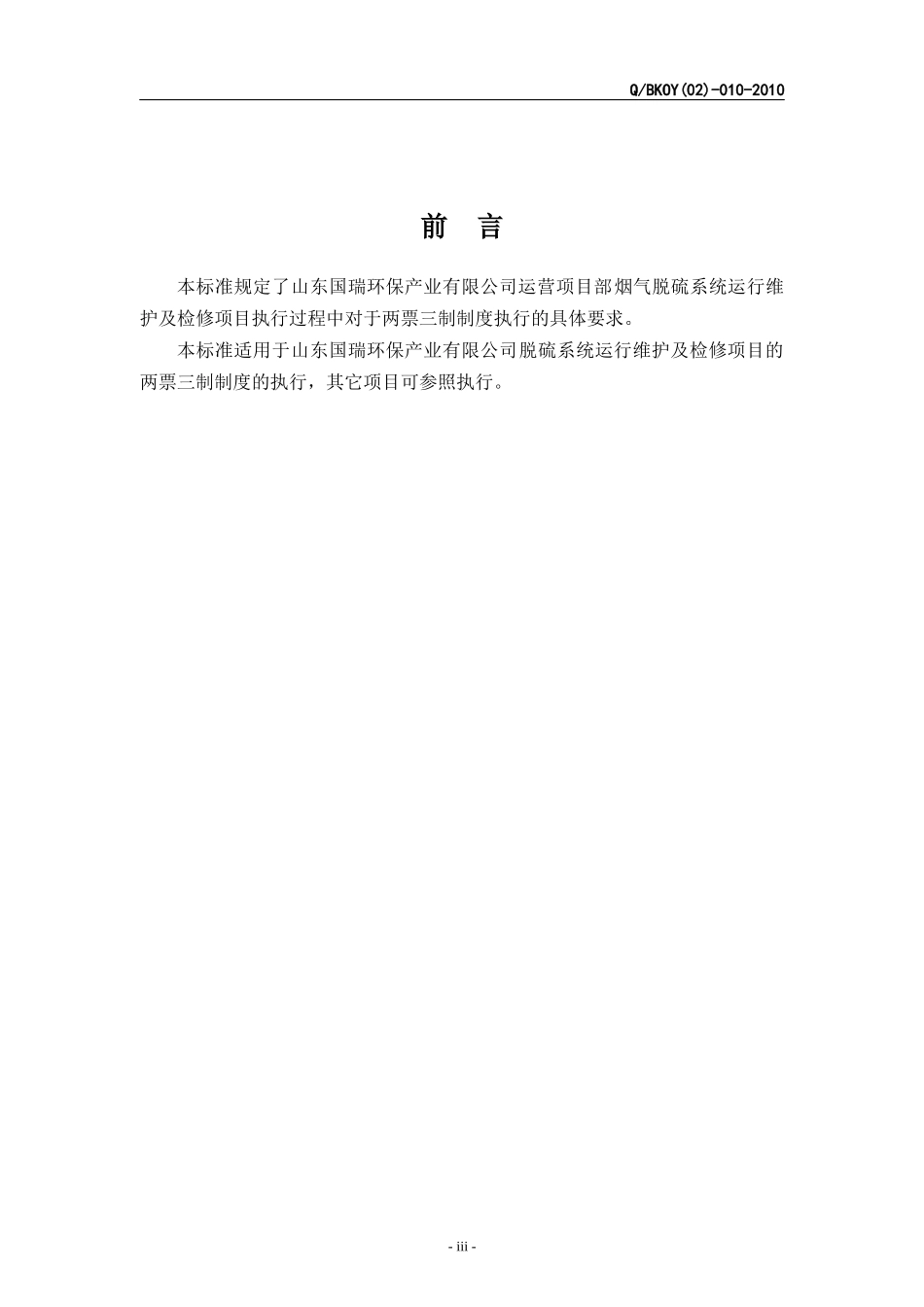 两票三制管理办法_第3页