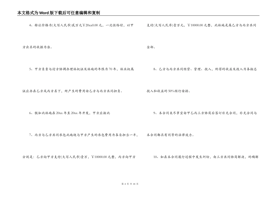 林地承包转让合同_第2页