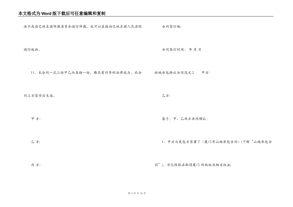 林地承包转让合同_第3页
