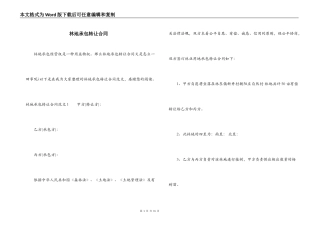 林地承包转让合同