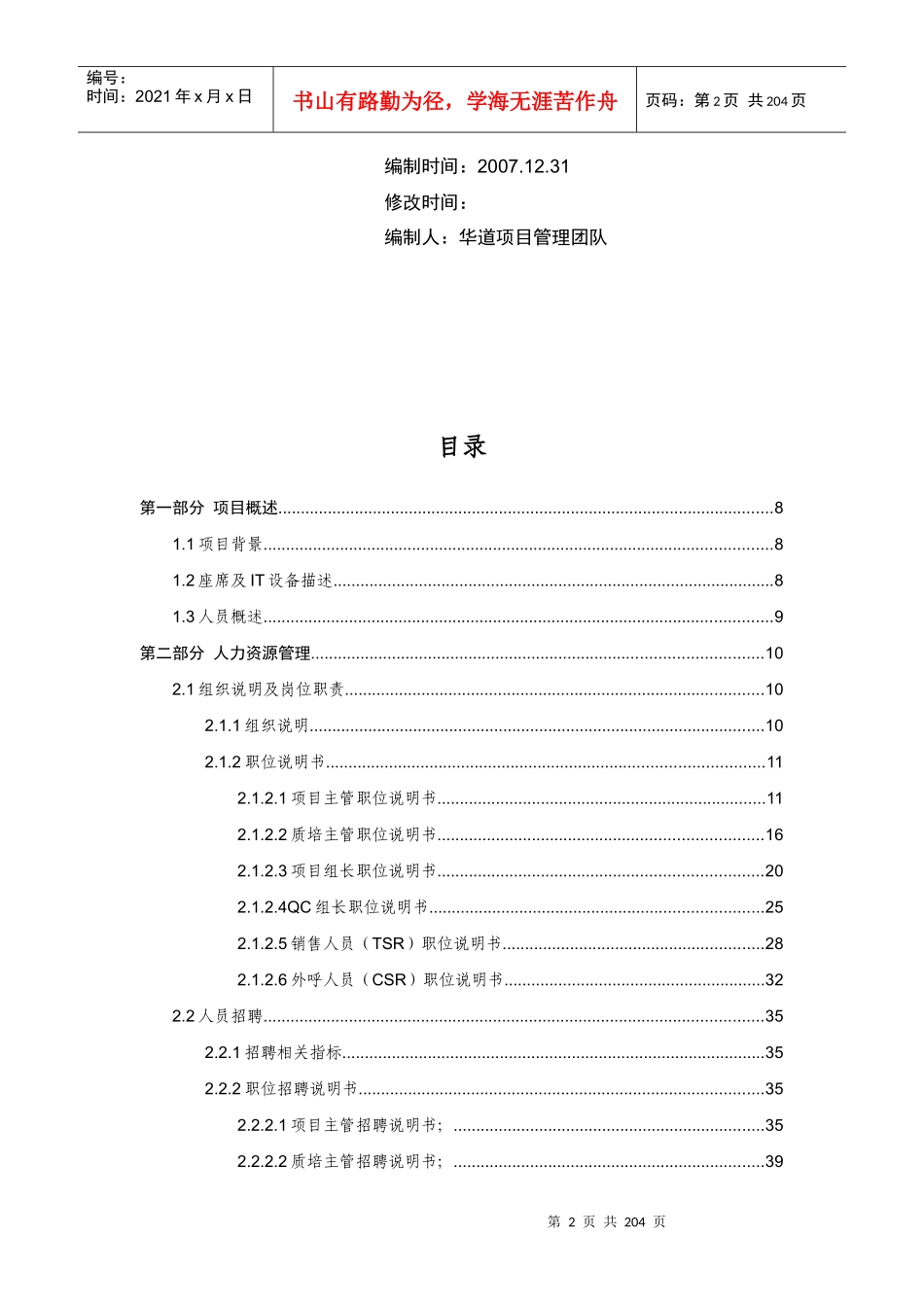 中关村华道项目运营手册_第2页