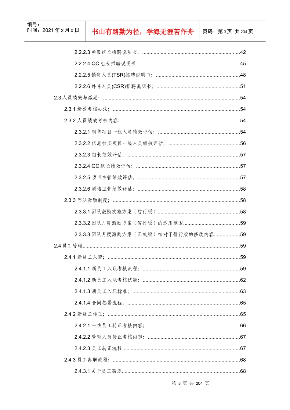 中关村华道项目运营手册_第3页