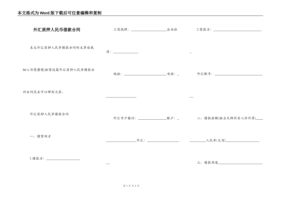 外汇质押人民币借款合同_第1页