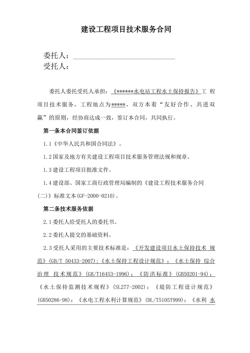 水保报告合同_第2页