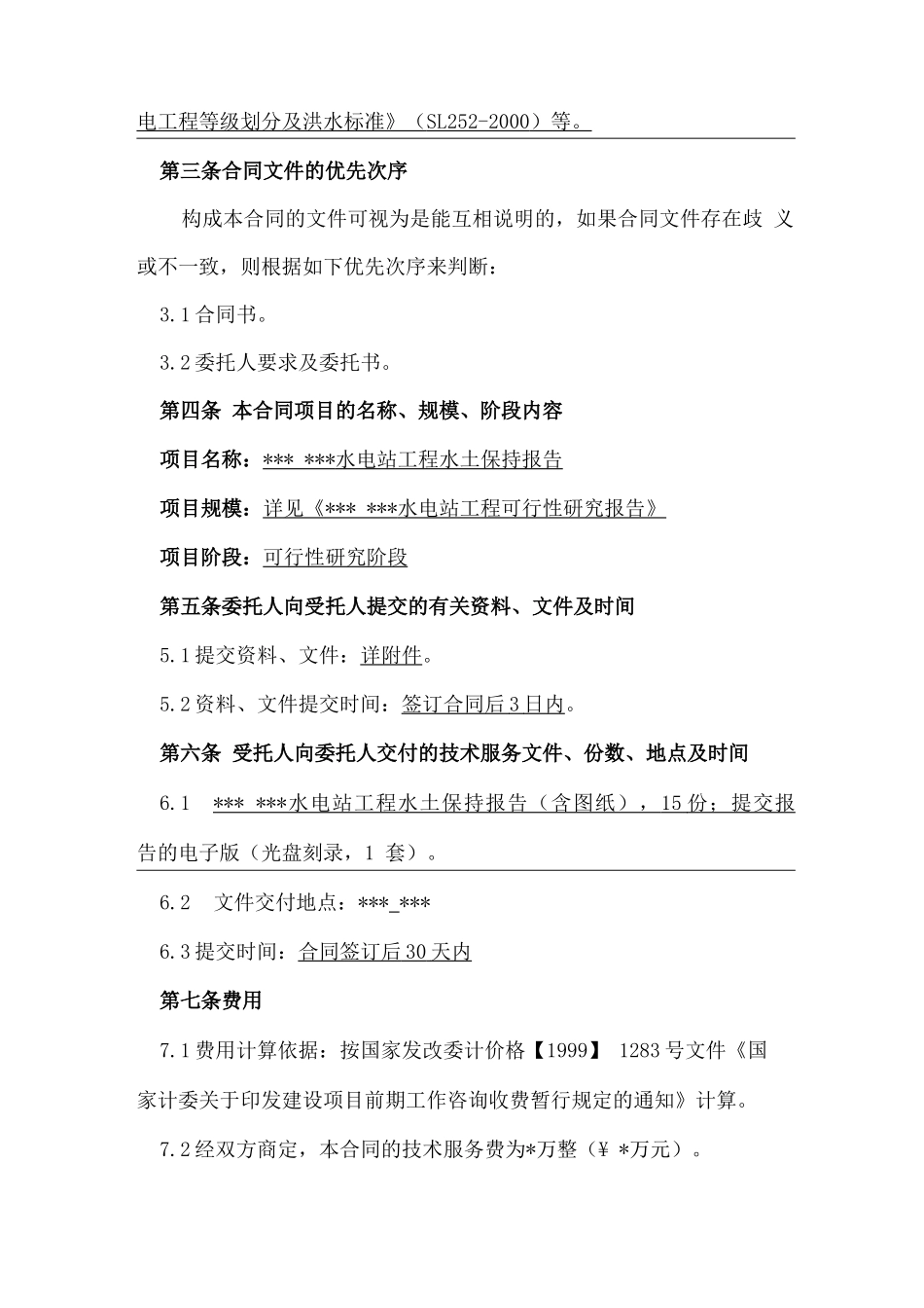 水保报告合同_第3页