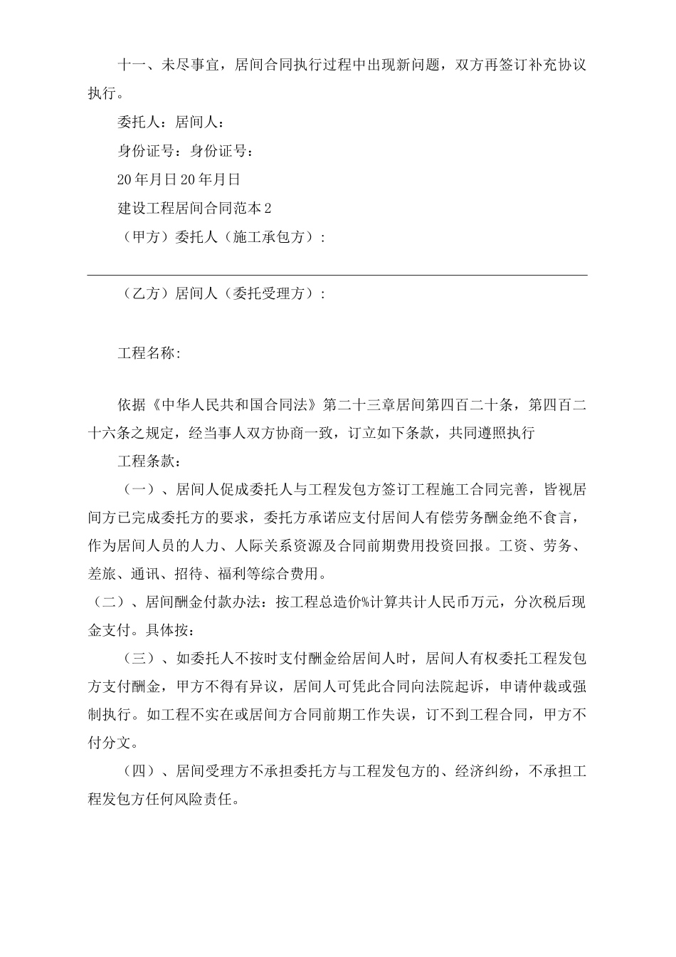 建设工程居间合同范本_第2页