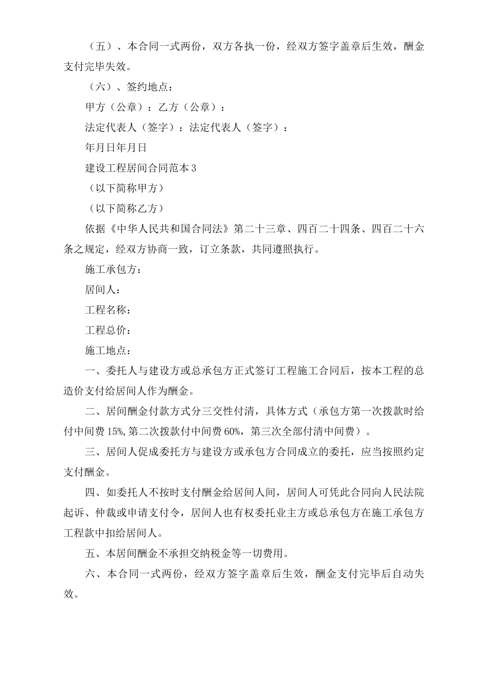 建设工程居间合同范本_第3页