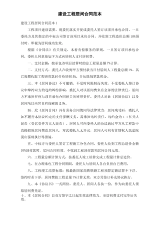 建设工程居间合同范本