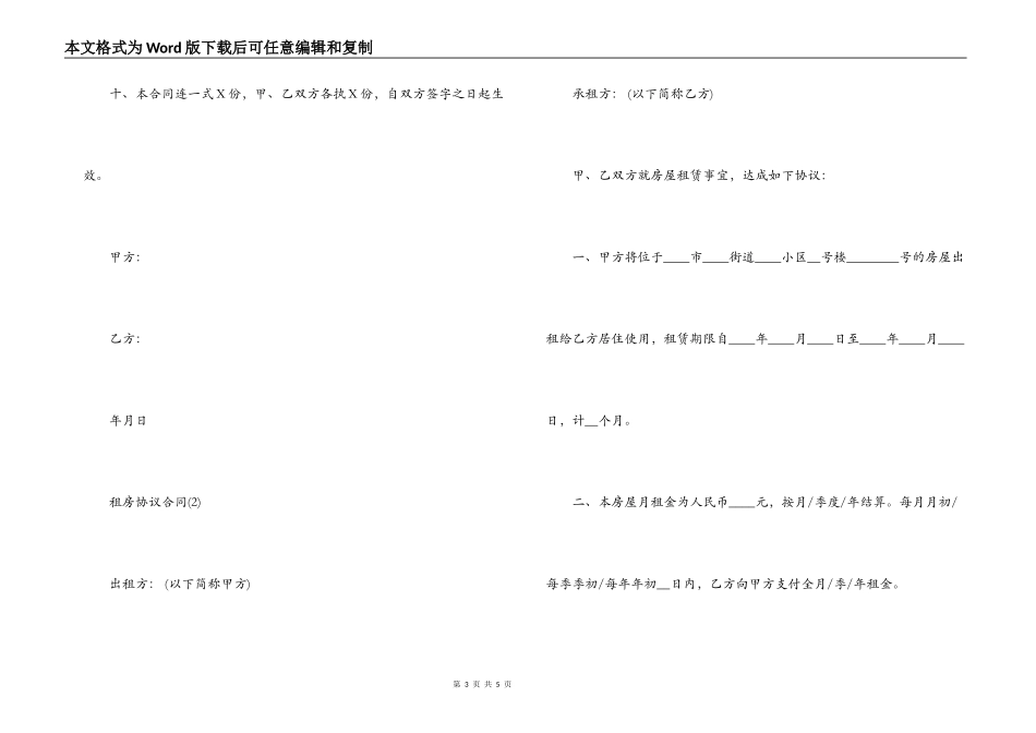 租房协议合同下载精选_第3页