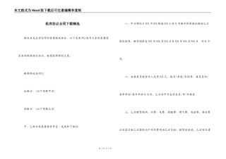 租房协议合同下载精选