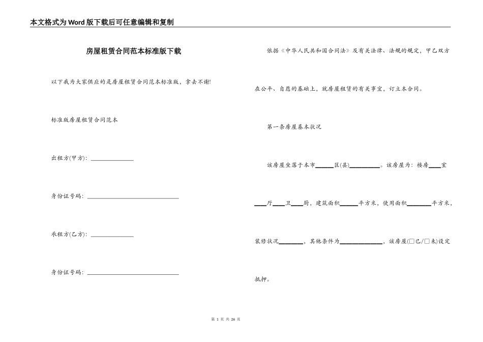 房屋租赁合同范本标准版下载_第1页