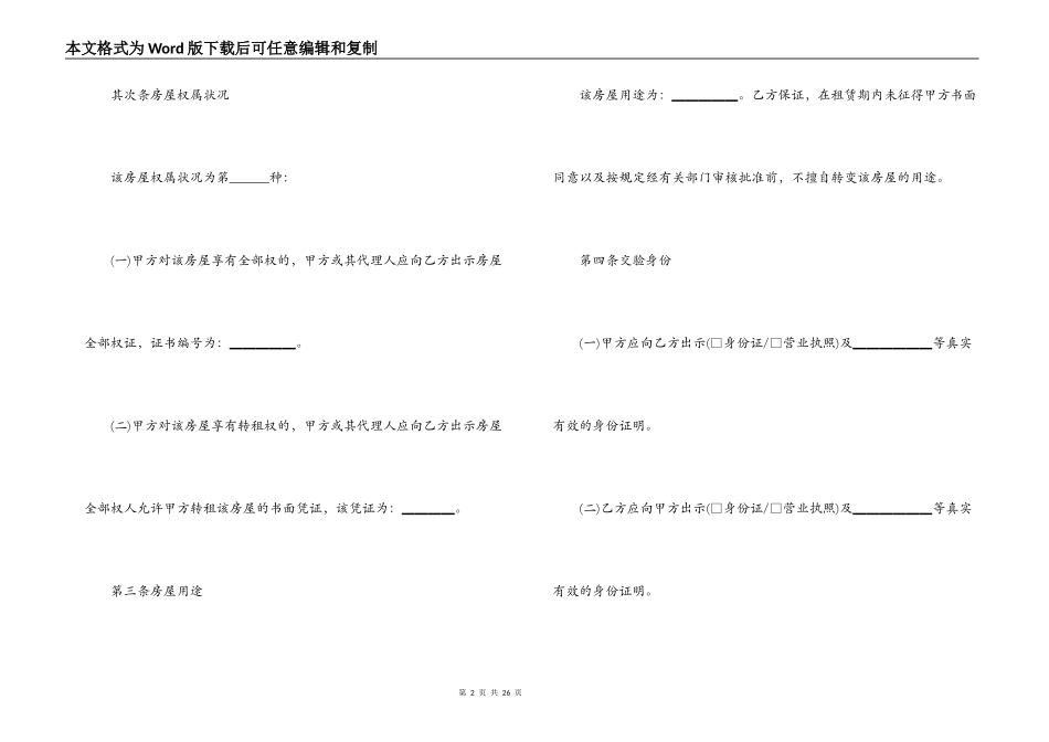 房屋租赁合同范本标准版下载_第2页