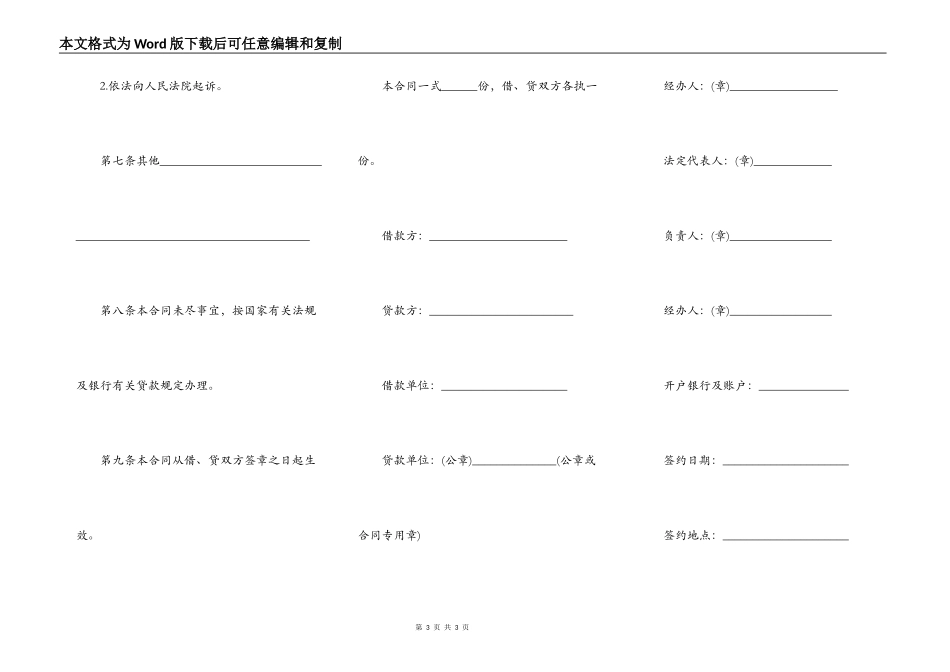 新企业之间借款合同范本_第3页