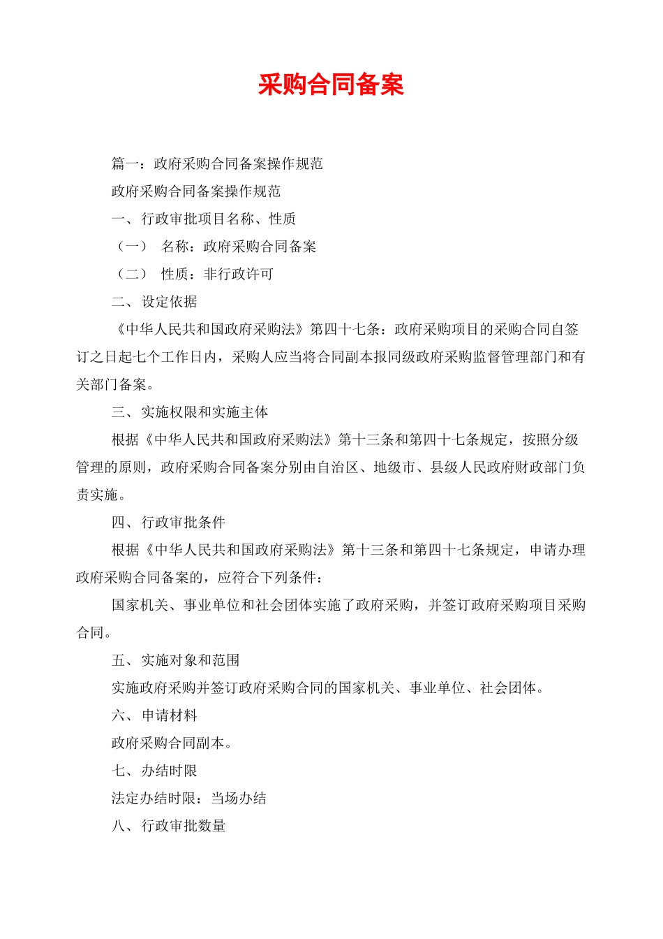 采购合同备案_第1页