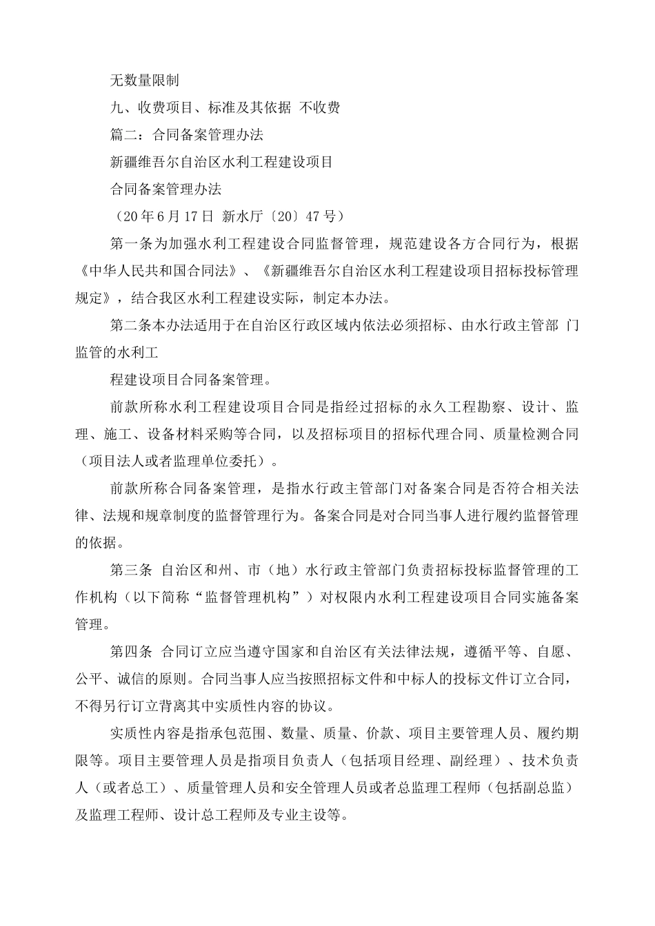 采购合同备案_第2页