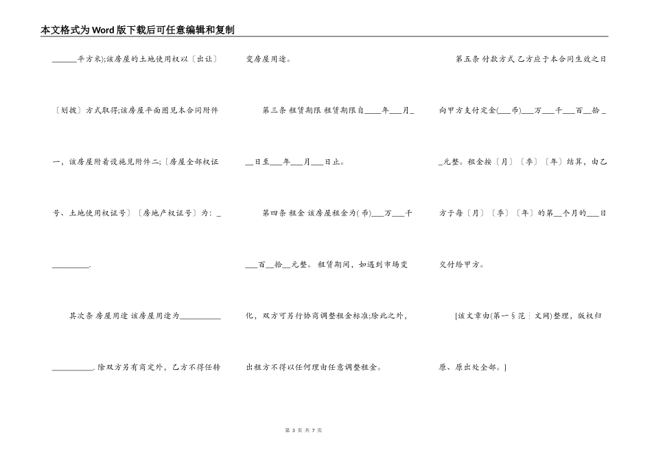 城市常用房屋出租合同范本_第3页