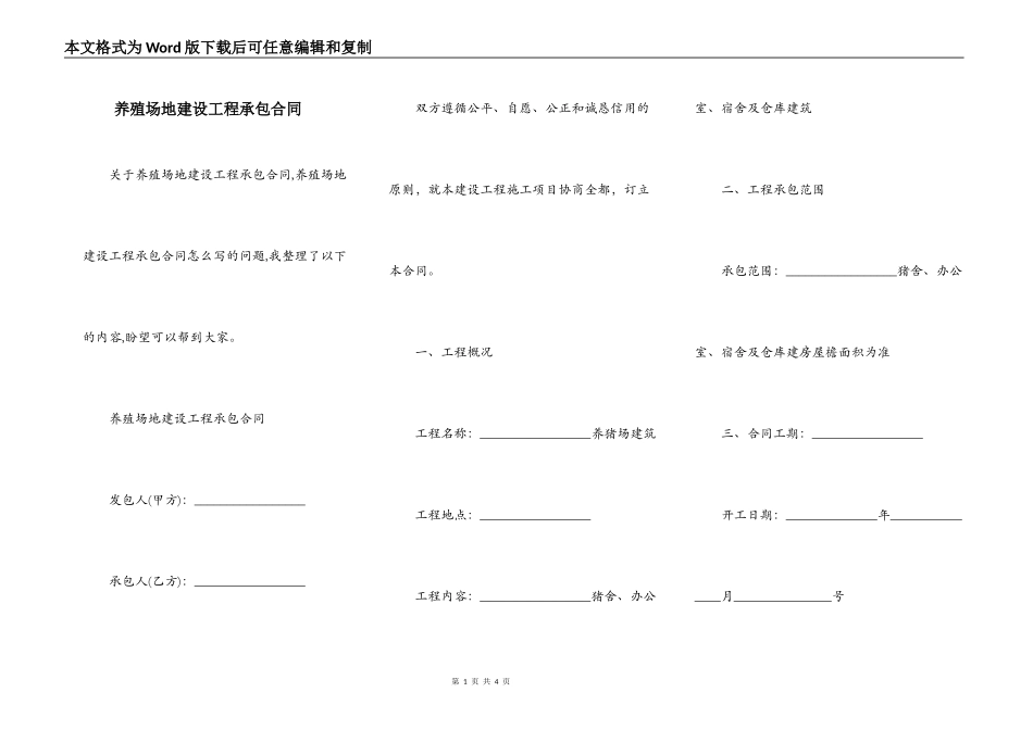 养殖场地建设工程承包合同_第1页