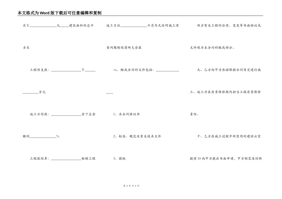 养殖场地建设工程承包合同_第3页