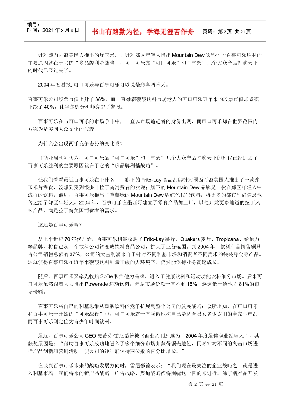 中国企业利基化生存手册_第2页