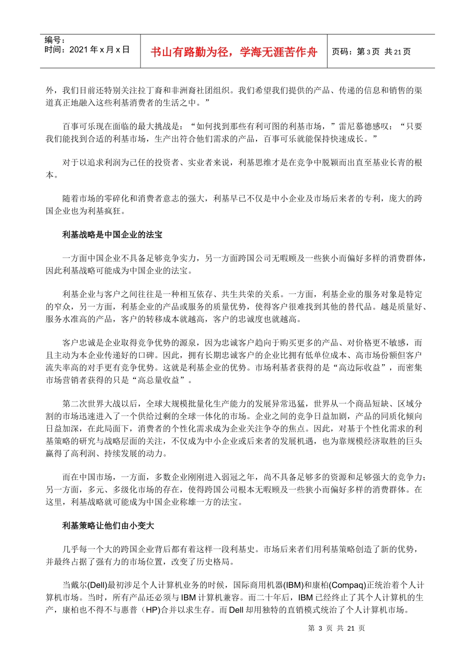 中国企业利基化生存手册_第3页