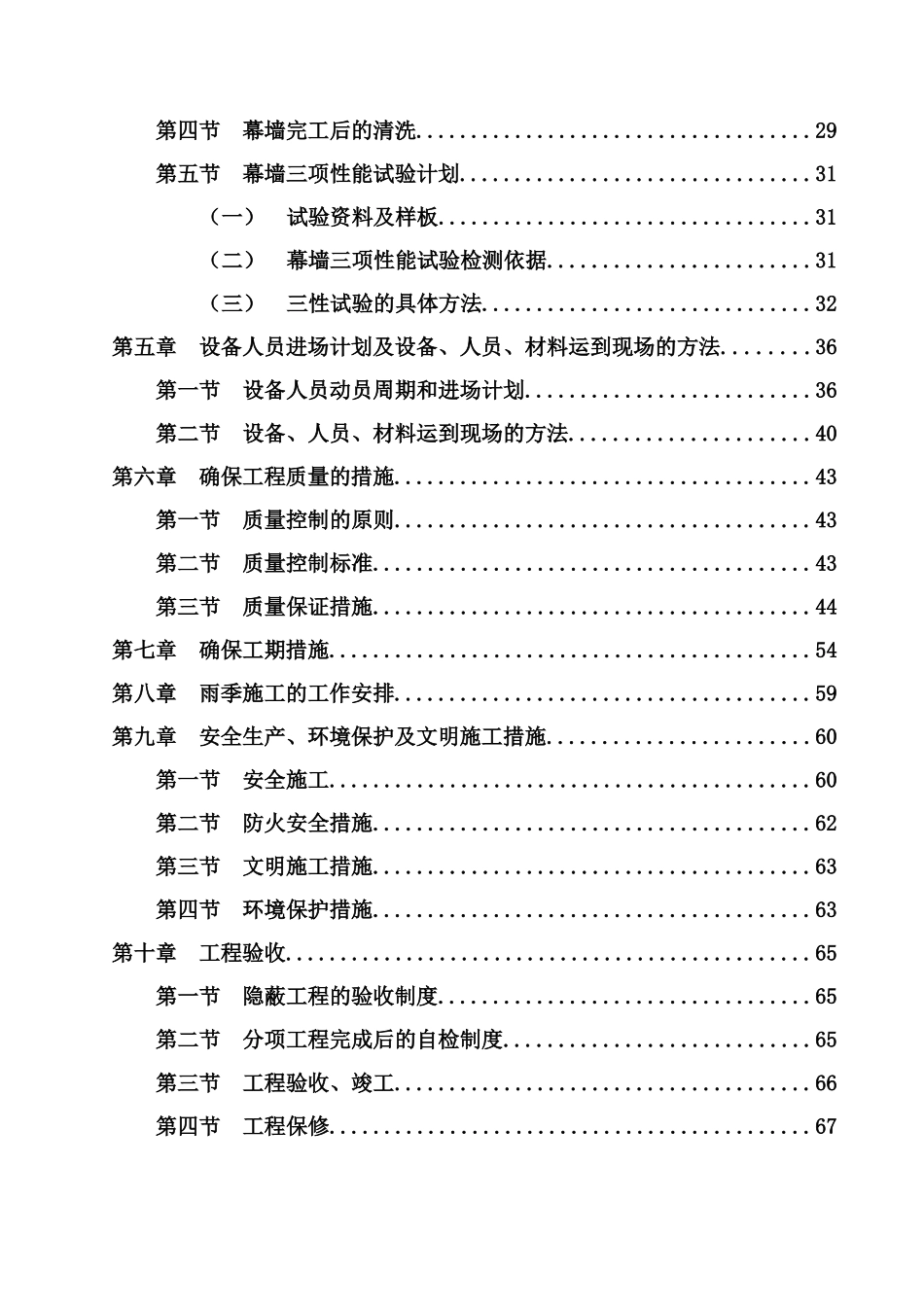 东莞某办公大楼幕墙施工组织设计_第2页