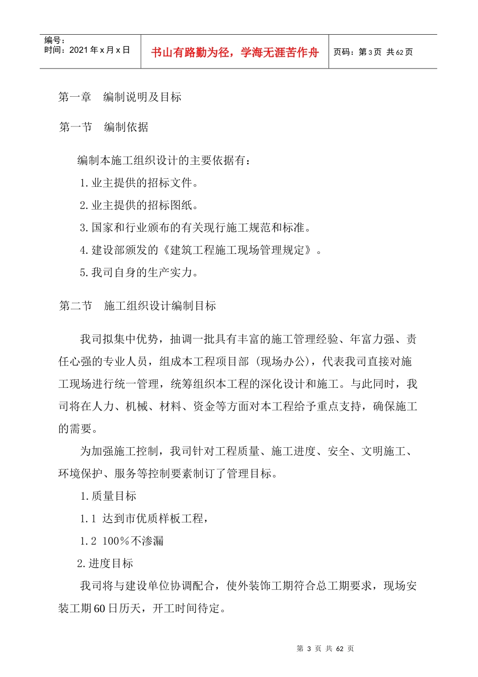 东莞某办公大楼幕墙施工组织设计_第3页