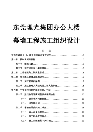 东莞某办公大楼幕墙施工组织设计