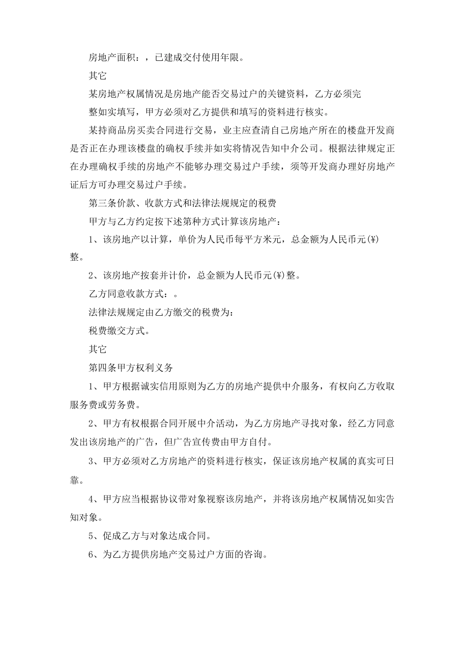 房地产中介服务合同_第2页