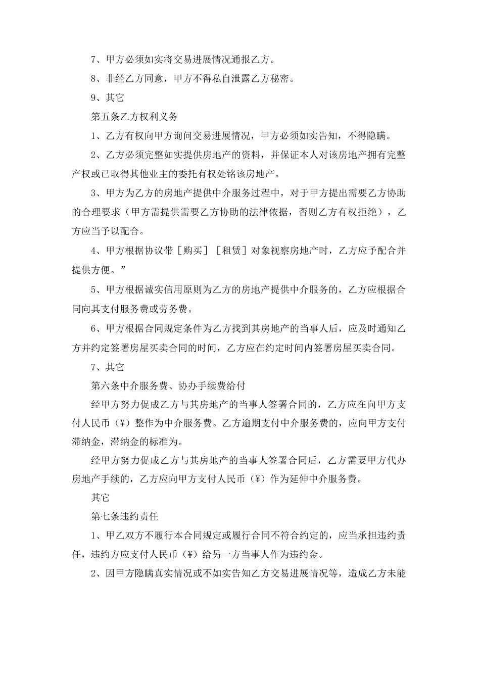 房地产中介服务合同_第3页