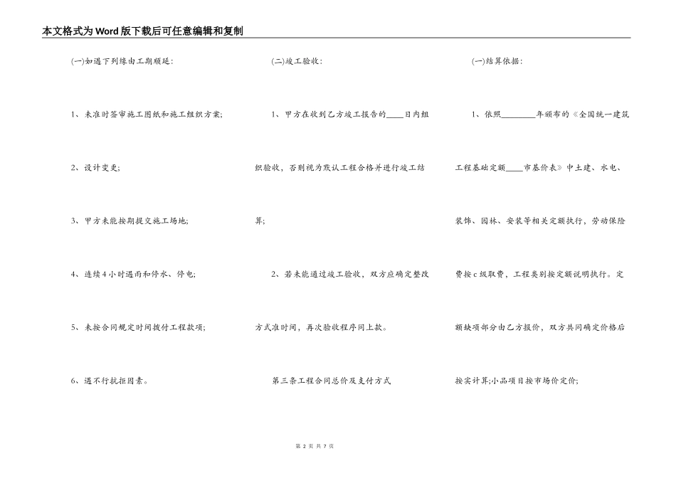 热门建筑工程合同样书_第2页