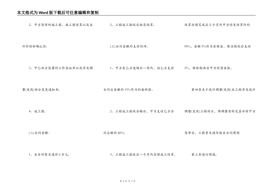 热门建筑工程合同样书_第3页