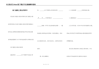 热门建筑工程合同样书