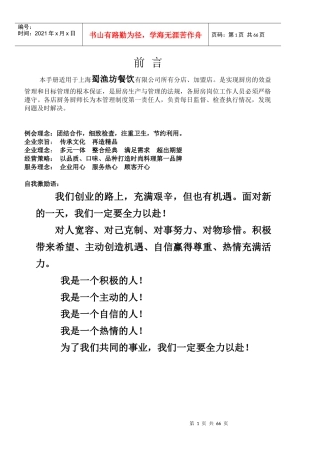 上海蜀渔坊餐饮有限公司厨务手册