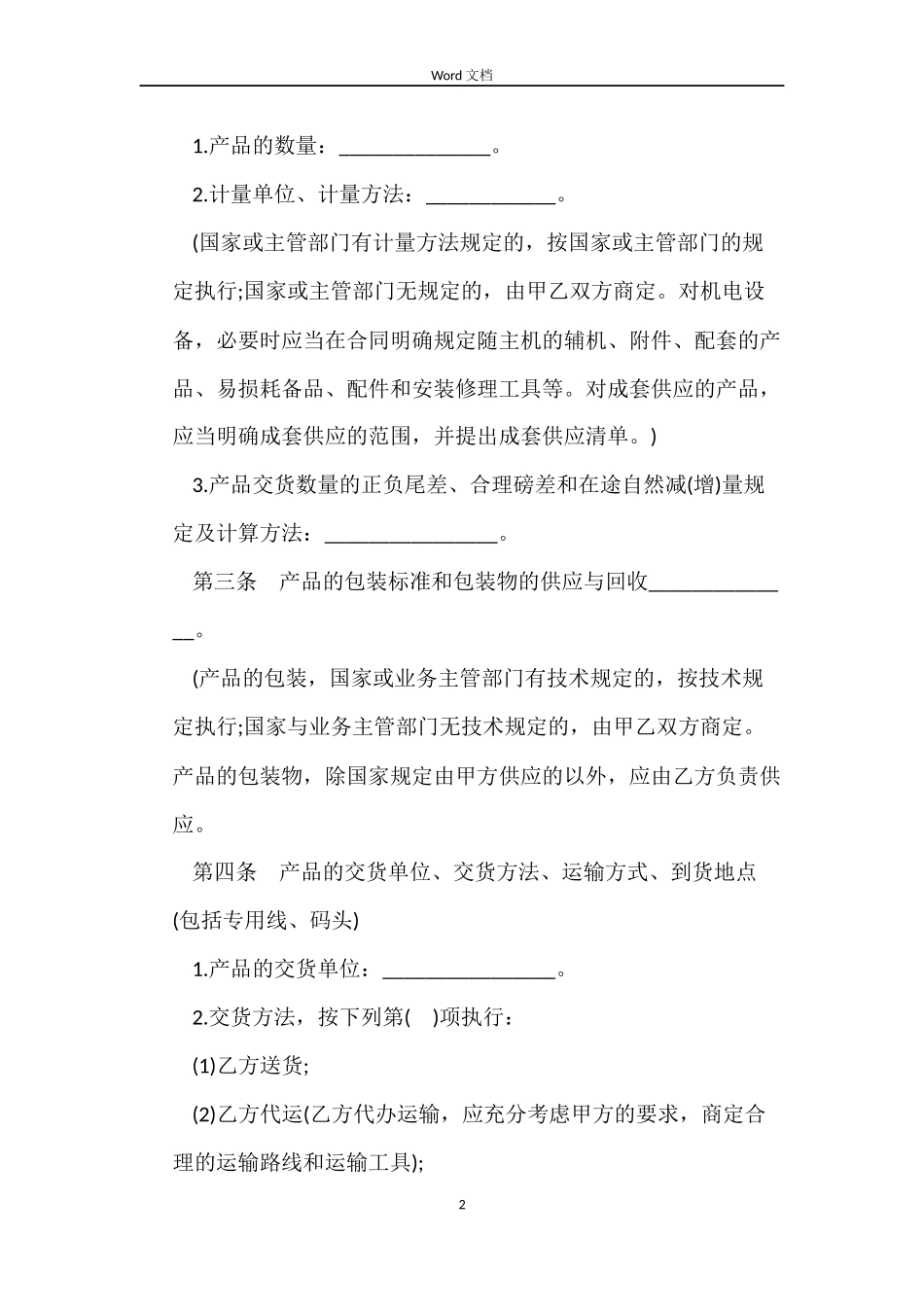 购销双方买卖合同_第2页