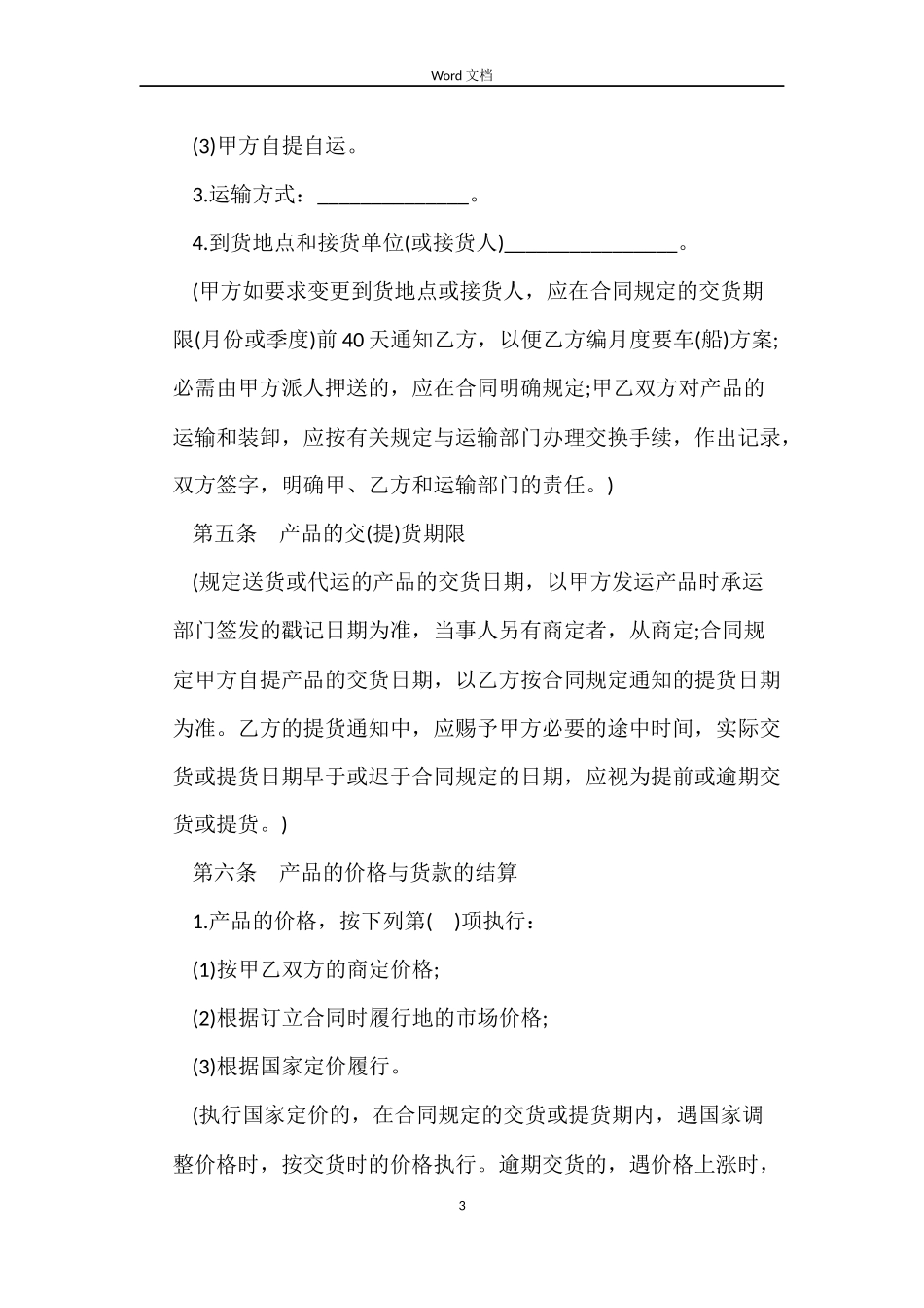购销双方买卖合同_第3页