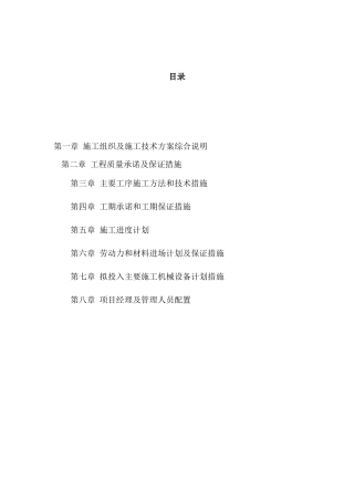 中专施工组织设计方案