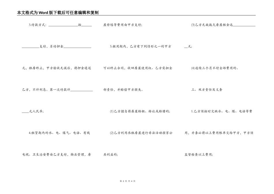 建委房屋租赁合同范文_第2页