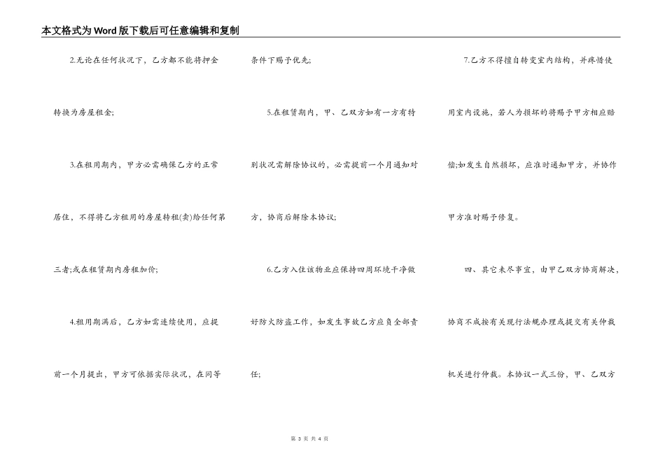 建委房屋租赁合同范文_第3页