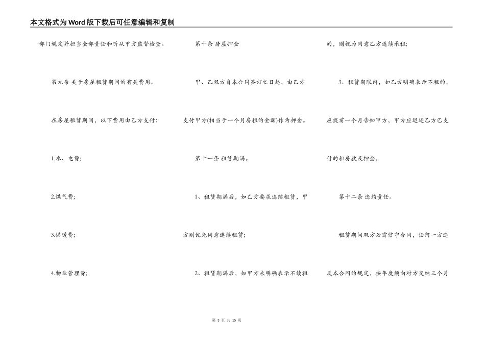 2022精选最新简单房屋租赁合同_第3页