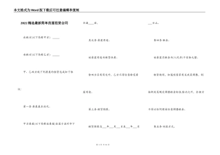 2022精选最新简单房屋租赁合同
